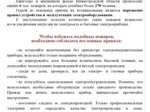 Памятка о мерах пожарной безопасности (электрика)